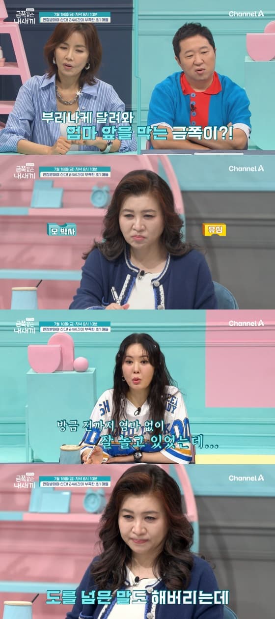 '금쪽같은 내 새끼' 母 외출에 1시간 내내 눈물..초1 아들 속내는?
