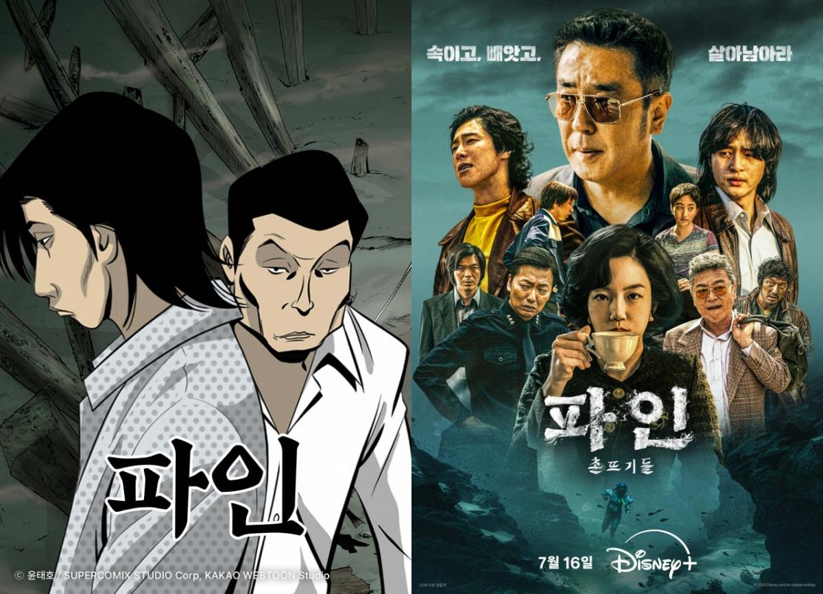 카카오엔터, 웹툰 '파인' 디즈니플러스 진출→조회 수 58배·매출 26배 증가