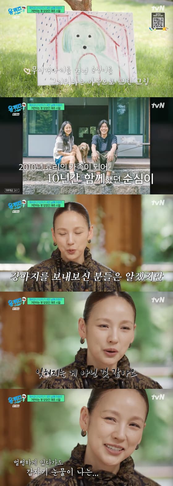 사진=tvN '유 퀴즈 온 더 블럭' 방송 캡처