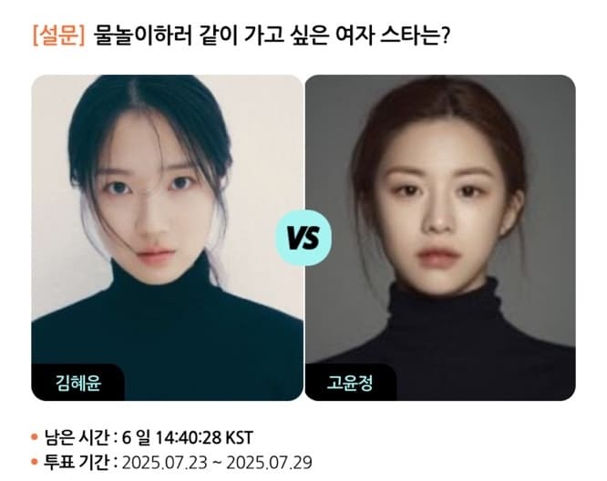김혜윤vS고윤정vs권은비..물놀이하러 같이 가고 싶은 女스타는? [스타폴]