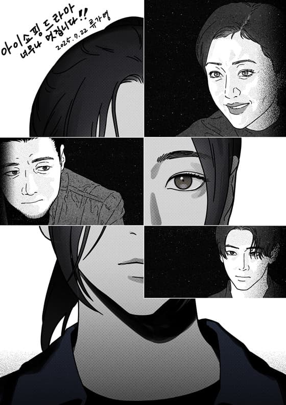 "염정아 단연 100점 이상"..'아이쇼핑' 원작 작가, 싱크로율+열연에 극찬
