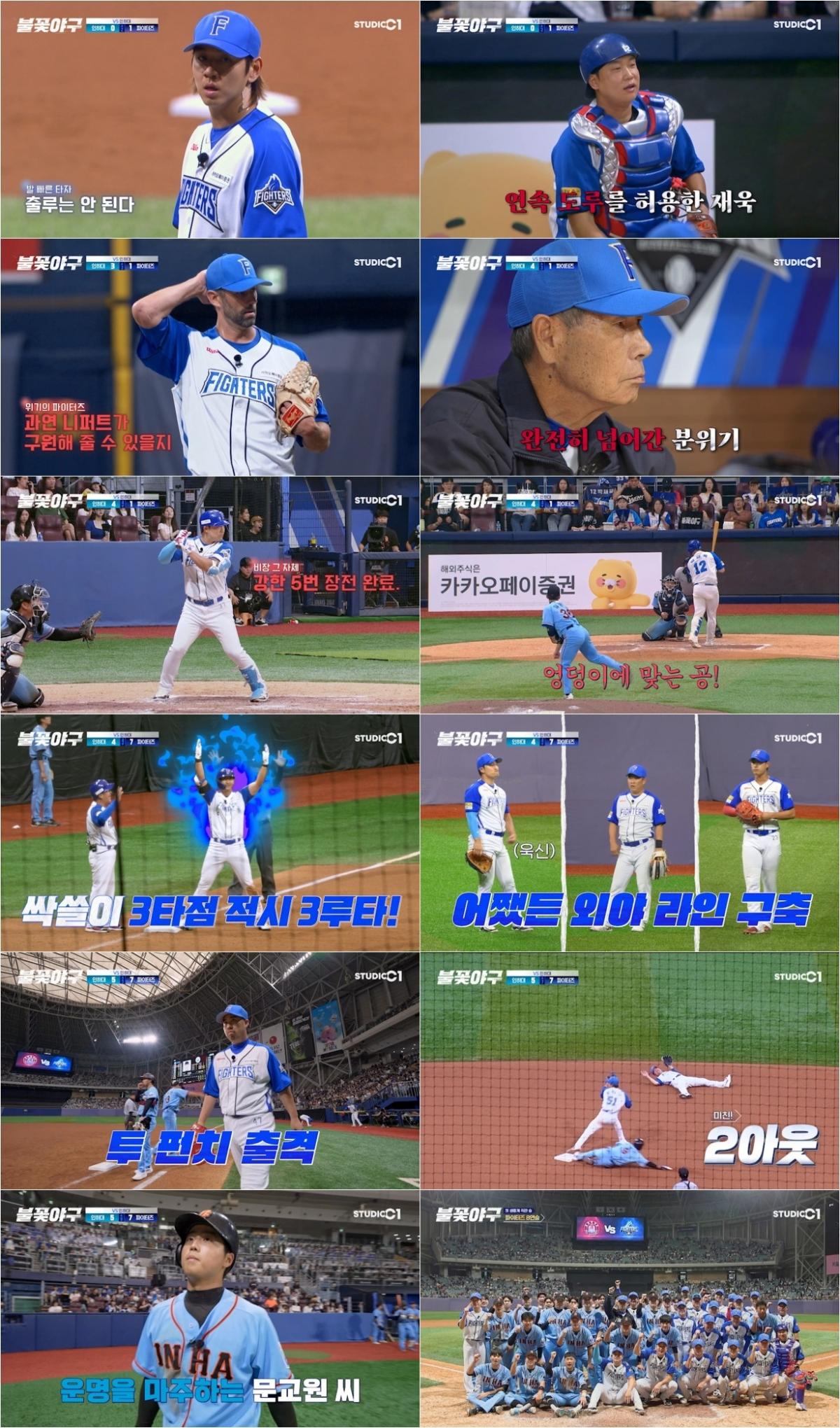 '불꽃야구' 1점 차 명승부! 최고 동시 접속자 수 20만 6천명 돌파