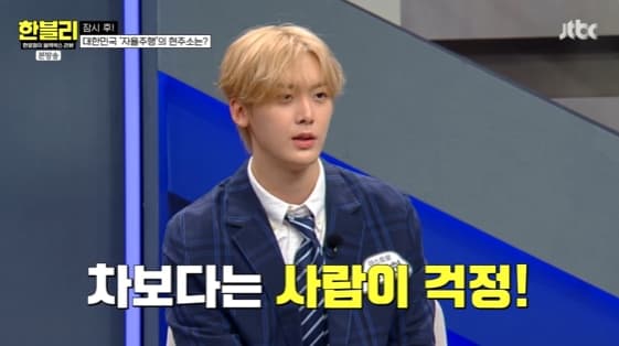 '아스트로' 윤산하 "운전 중 자전거 튀어나와 사고날 뻔"[한블리]