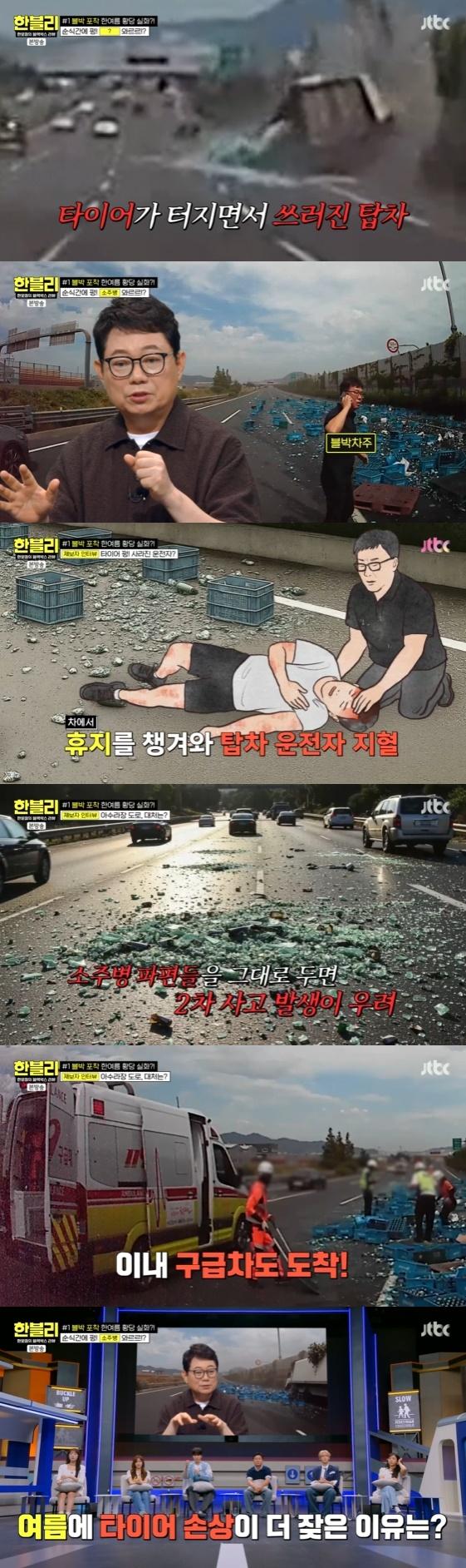 사진=JTBC '한문철의 블랙박스 리뷰'(이하 '한블리') 방송화면