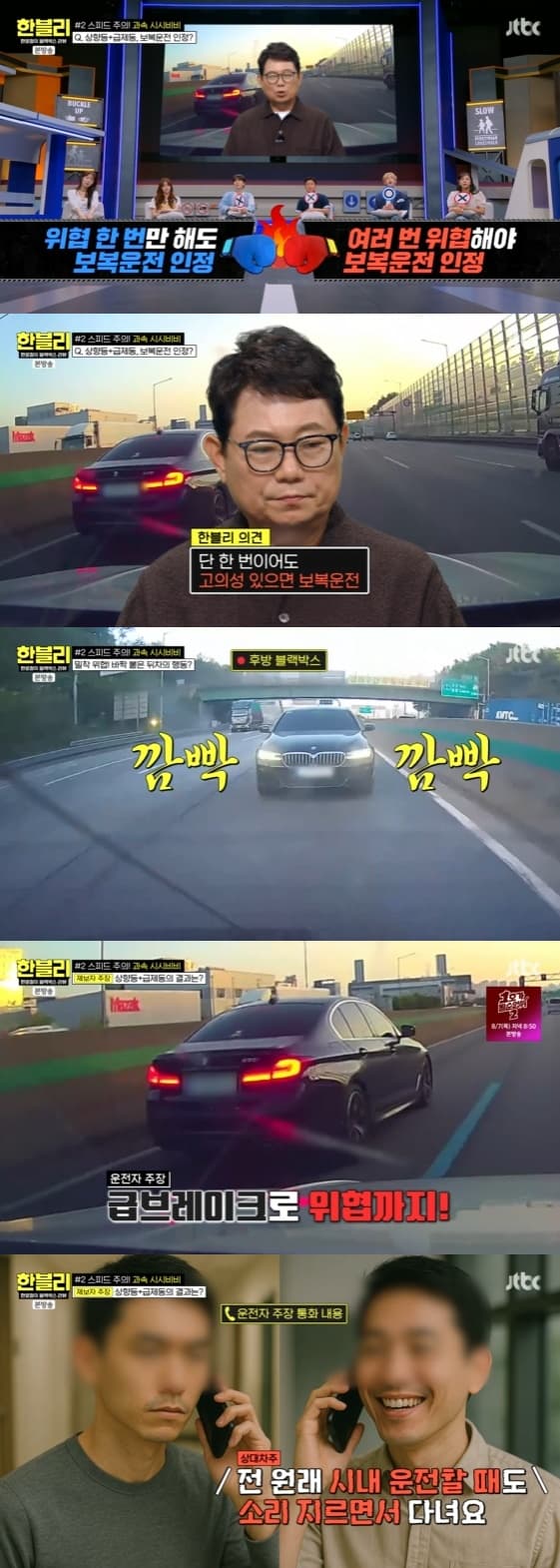 사진=JTBC '한문철의 블랙박스 리뷰'(이하 '한블리') 방송화면