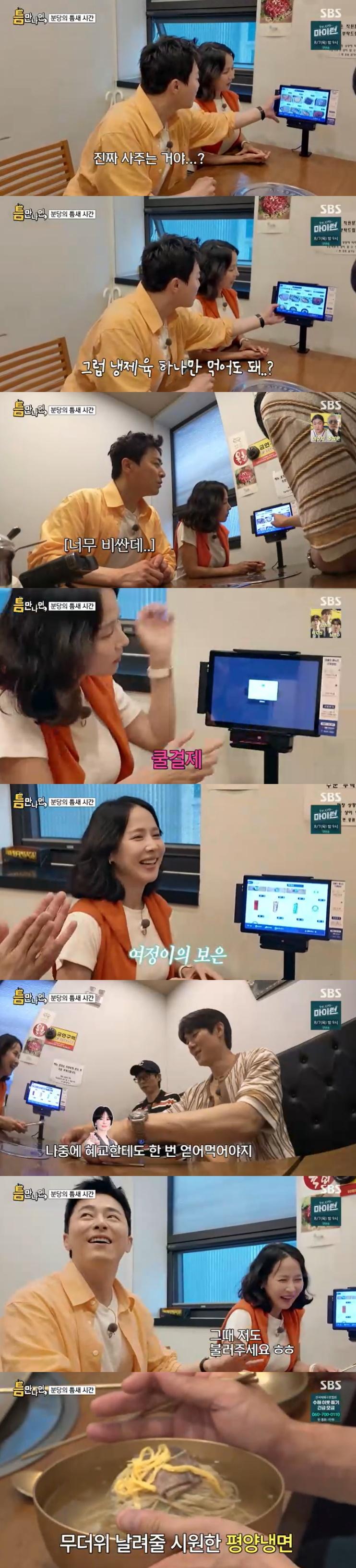 사진=SBS '틈만 나면,' 방송 캡처