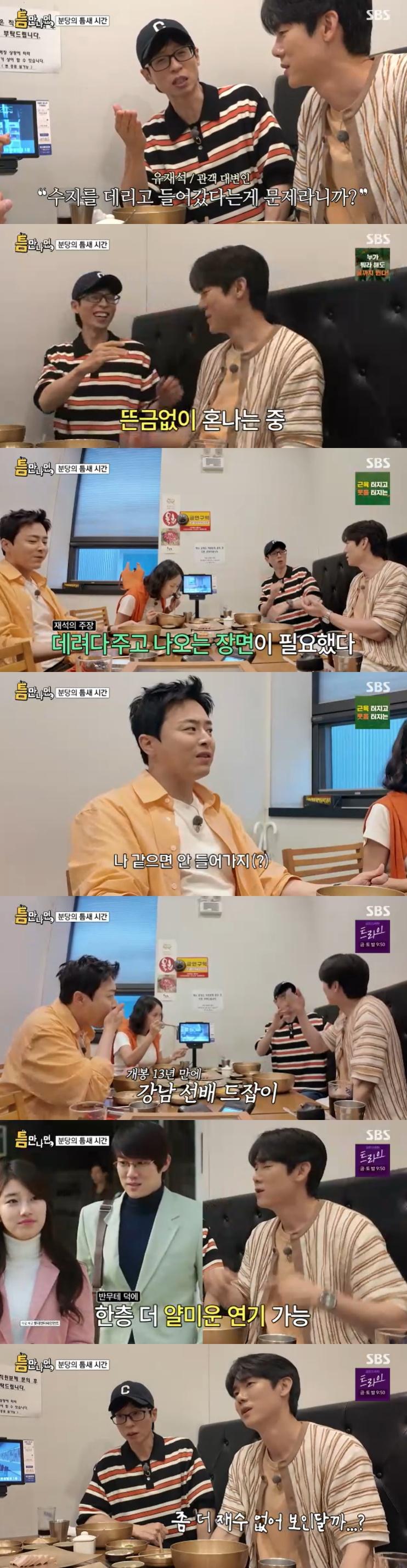 사진=SBS '틈만 나면,' 방송 캡처
