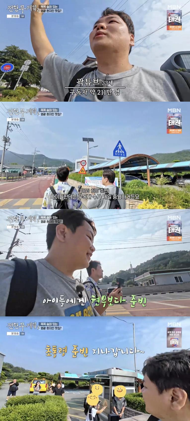 사진='전현무계획' 방송화면 캡쳐