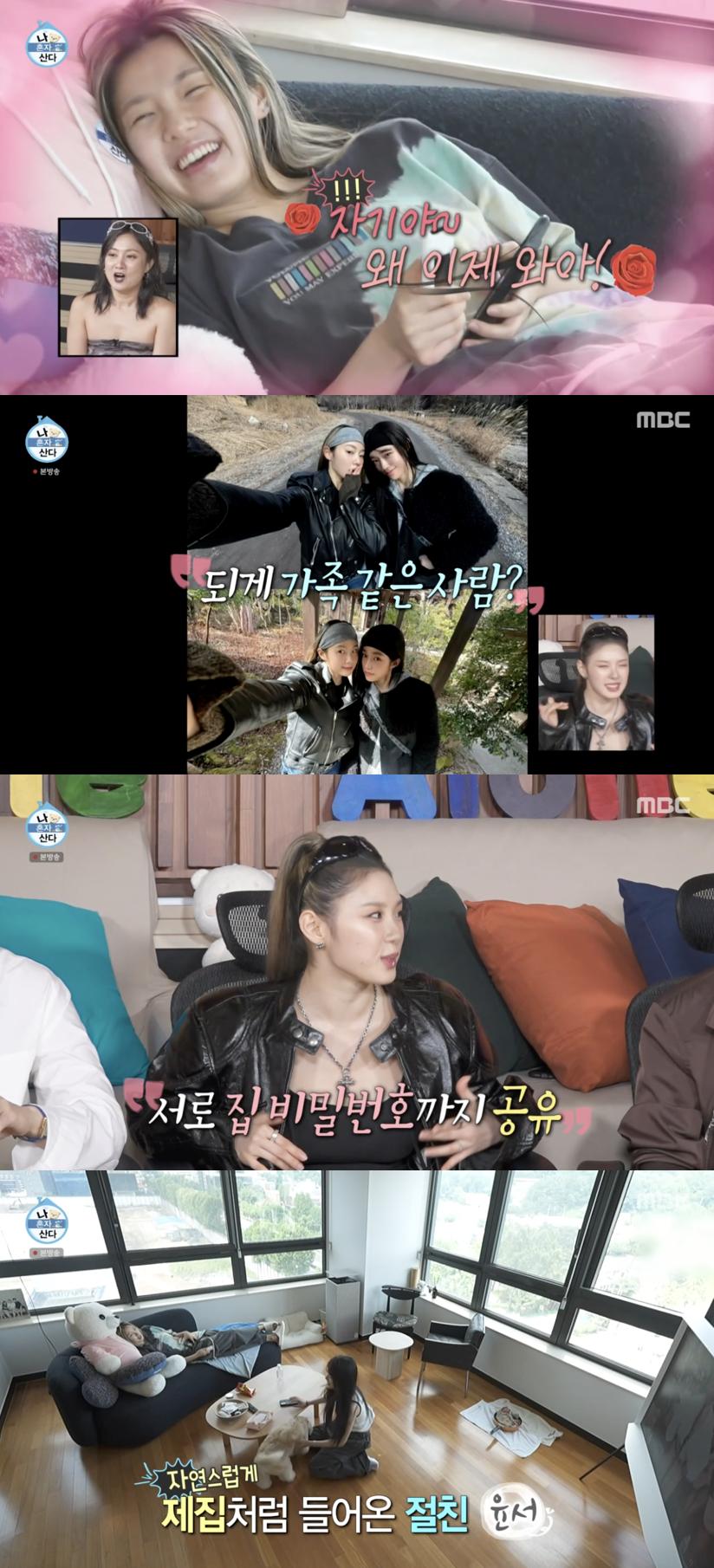 사진='나혼산' 방송화면 캡쳐