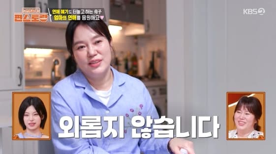 김금순 子 "母는 '테토녀', '에겐남'에게 인기 많아..빨리 연애하길"[편스토랑][★밤TV]