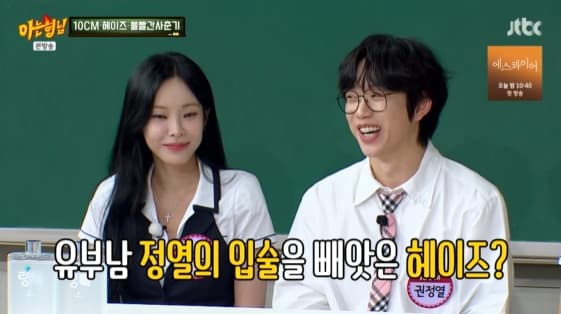 10CM 권정열 "헤이즈, 곡 줬다 뺏어..싸이 한마디에 재녹음까지" 폭로[아는형님][별별TV]