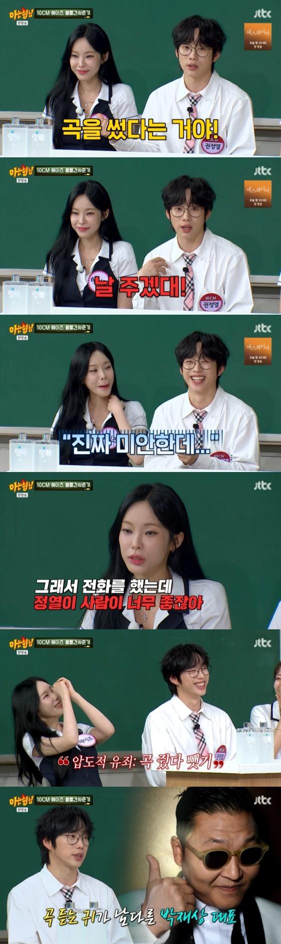 사진=MBC 예능 프로그램 '아는 형님' 방송화면