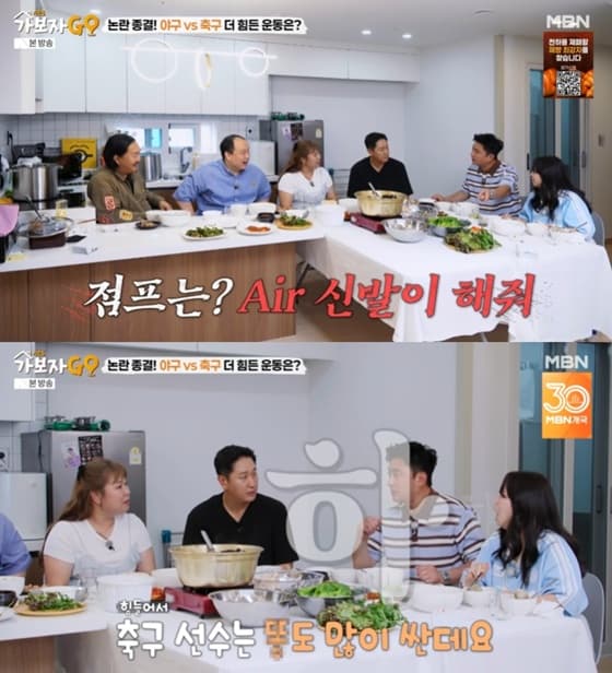 사진=MBN '가보자고5' 캡처