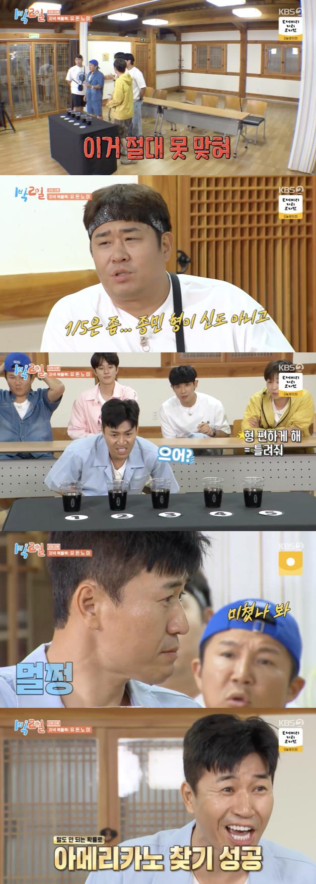 사진='1박2일' 방송화면 캡쳐