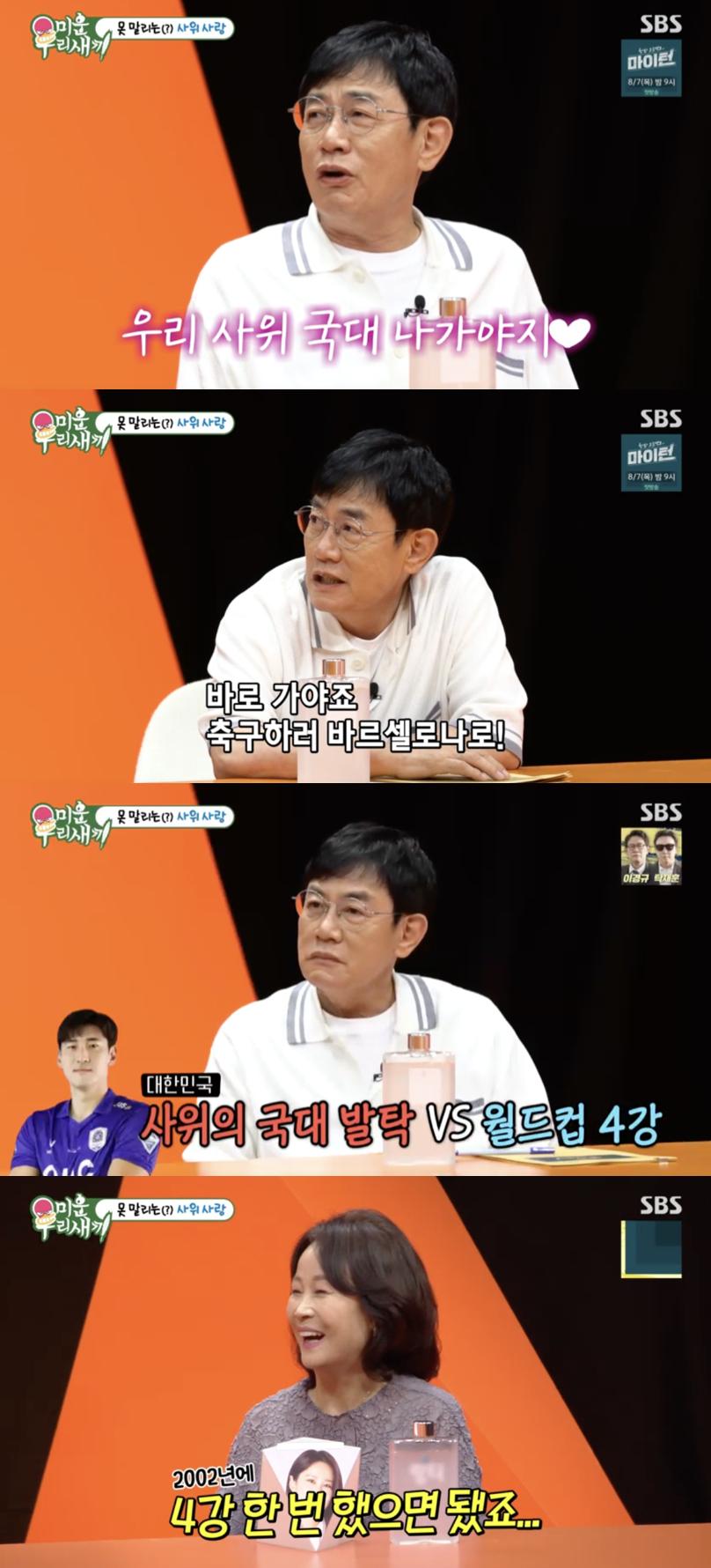 사진='미우새' 방송화면 캡쳐