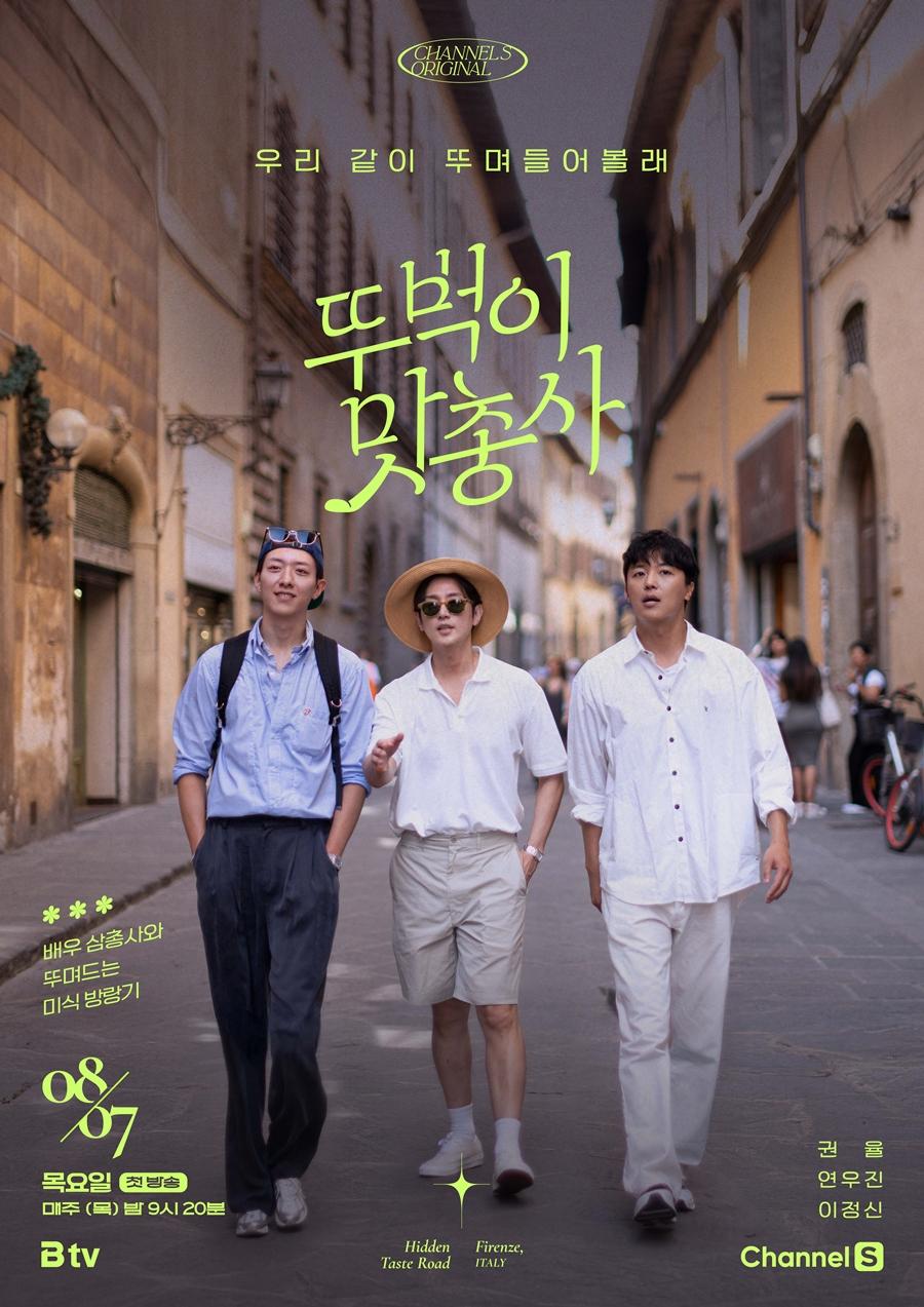 사진=채널S
