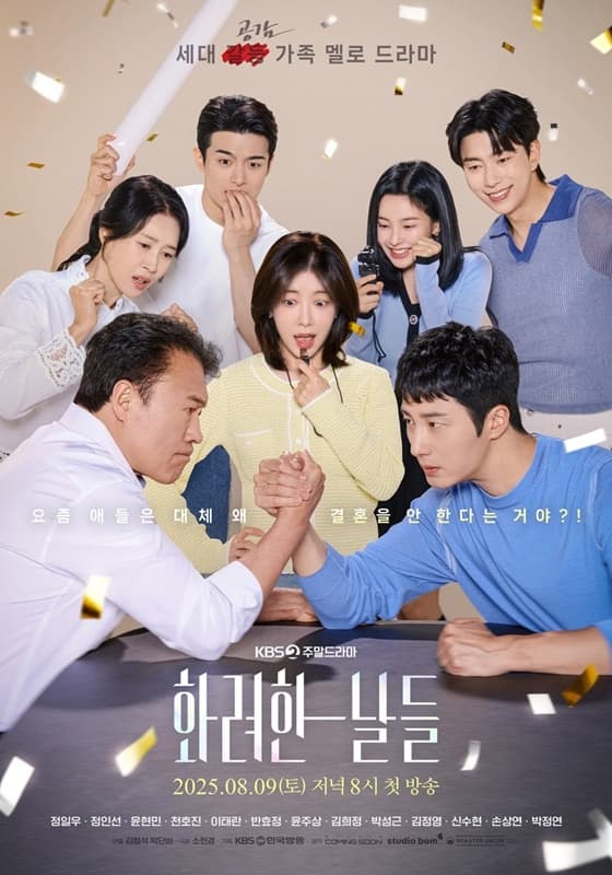 정일우가 돌아온다..'화려한 날들', 관전 포인트 공개
