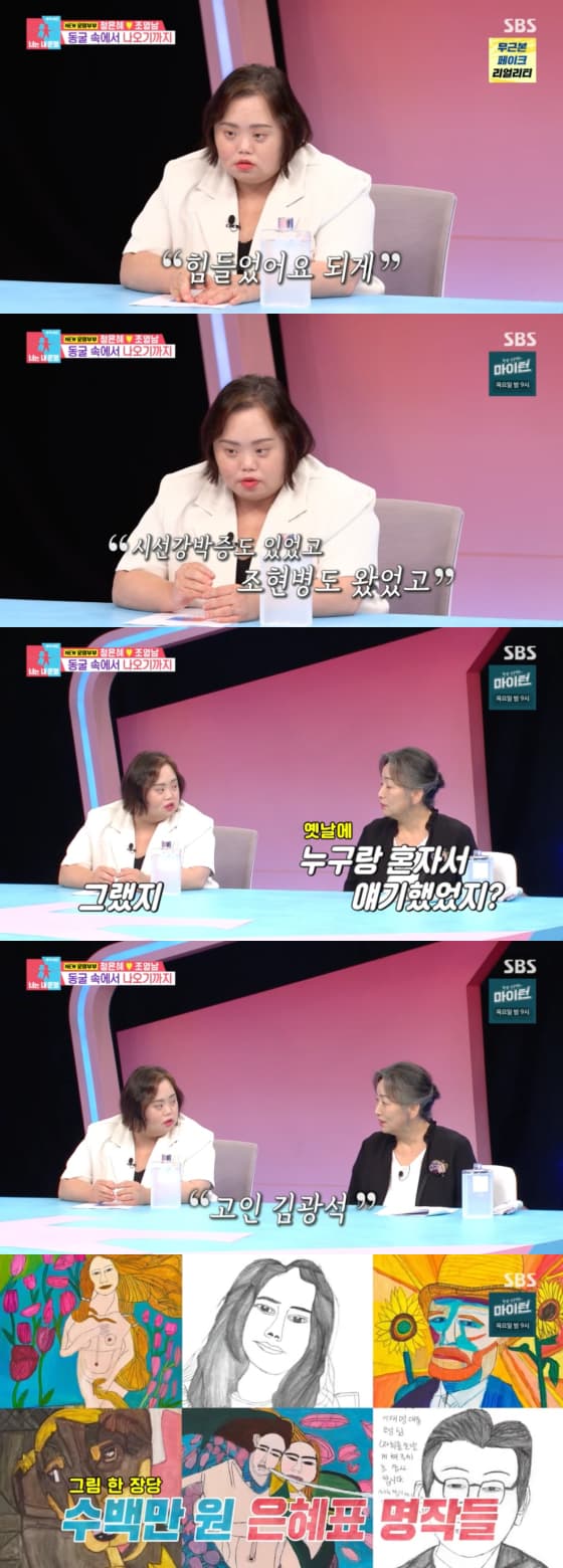 사진=SBS 방송화면