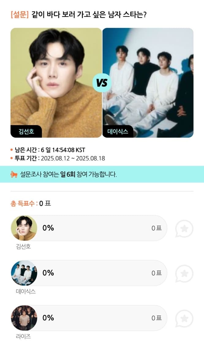 김선호vs변우석, 같이 바다 보러 가고 싶은 男스타는? [스타폴]