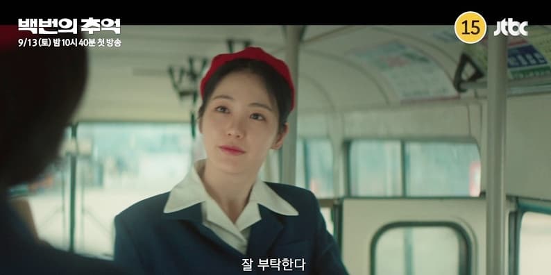 신예은, '학폭 가해자' 연진이 어디로..'미스코리아' 꿈꾸는 버스 안내양 변신 [백번의 추억]
