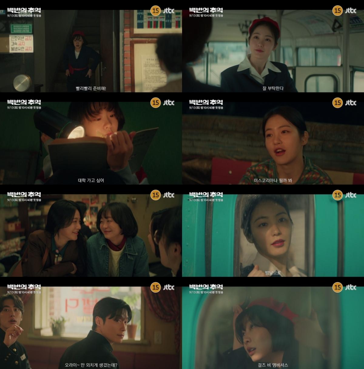 '백번의 추억' 티저 영상
