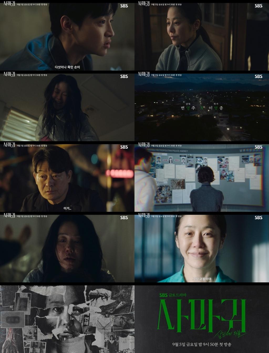 '사마귀' 1차 티저