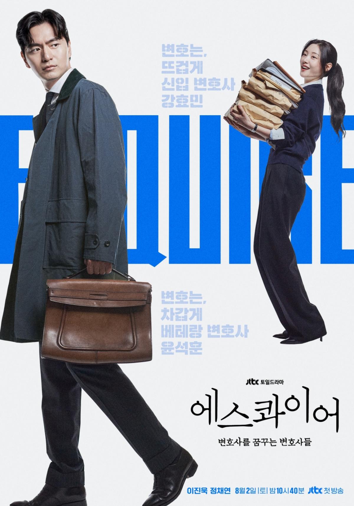 이진욱X정채연 '에스콰이어' 통했다..시청률·OTT 순위 상승세