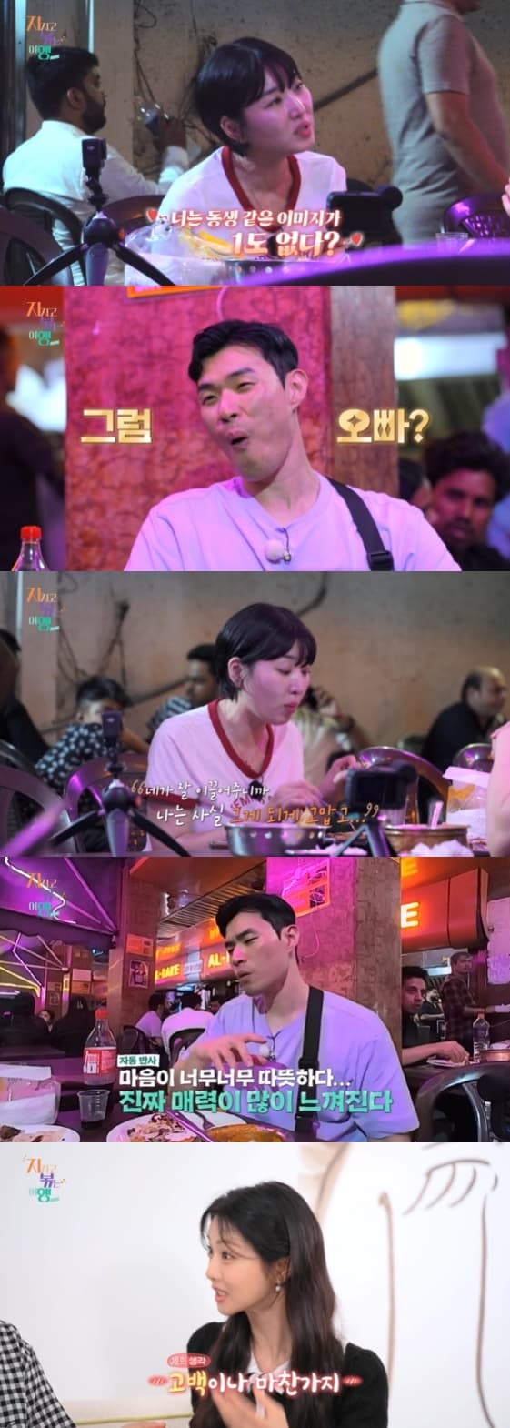 사진=SBS Plus, ENA 예능 프로그램 '지지고 볶는 여행' 방송화면