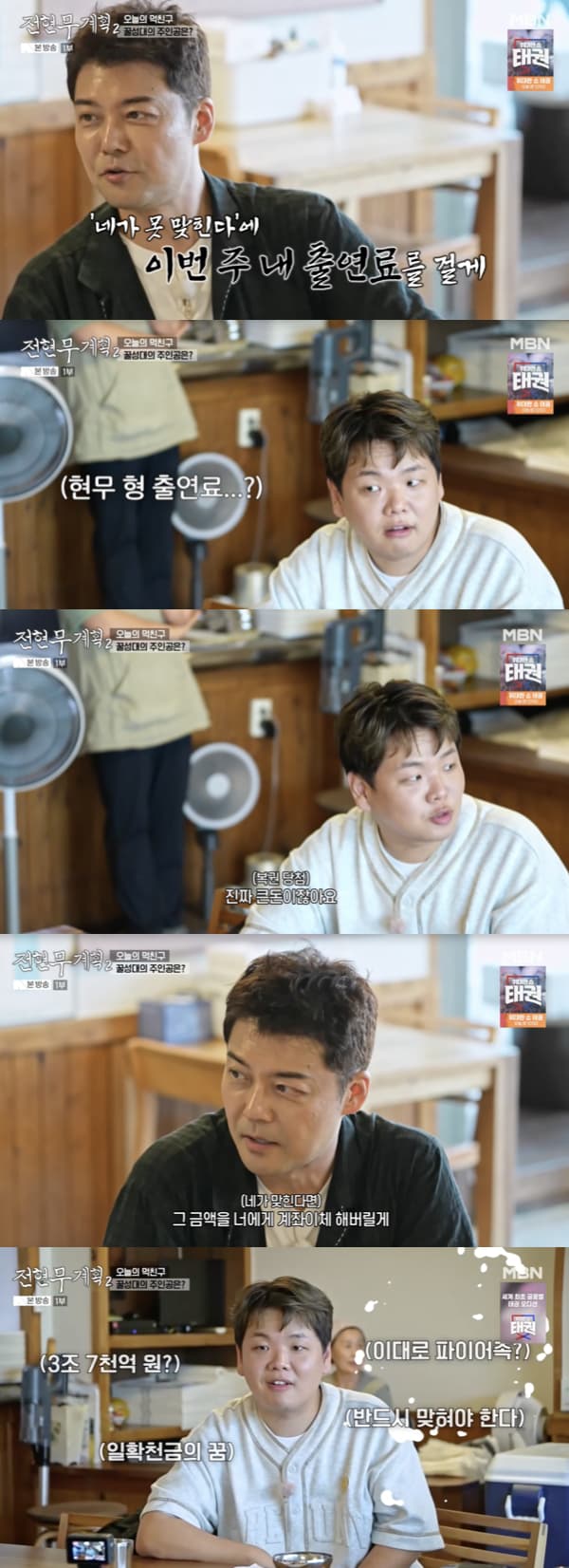 사진='전현무계획' 방송화면 캡쳐