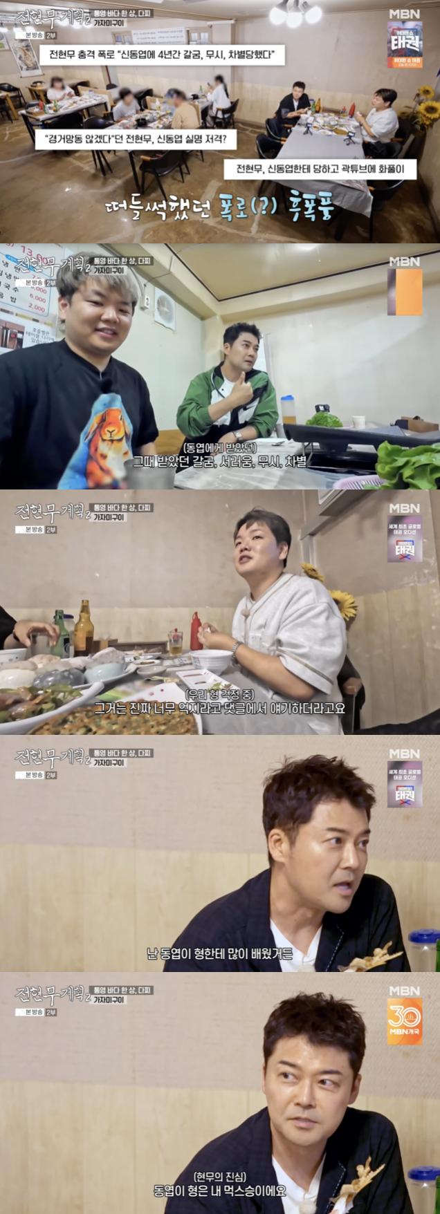사진='전현무계획2' 방송화면 캡쳐