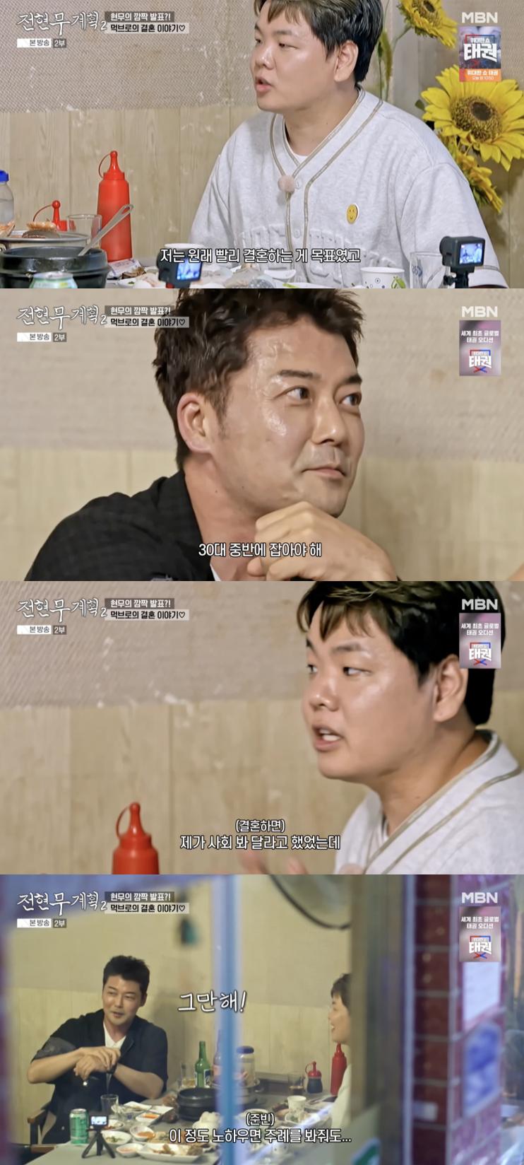 사진='전현무계획2' 방송화면 캡쳐