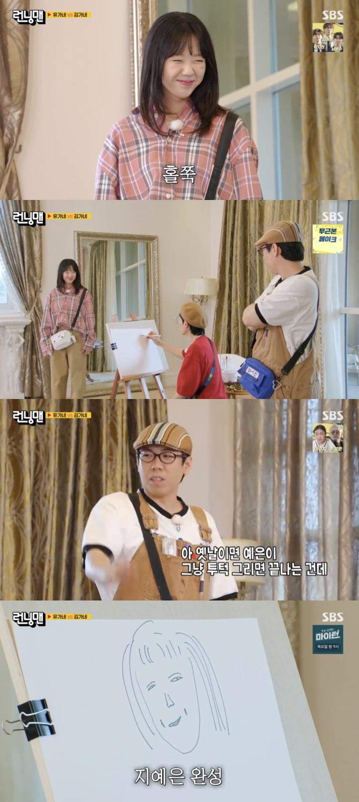 사진='런닝맨' 방송화면 캡쳐