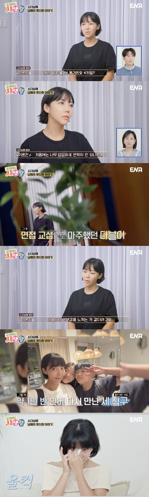 이윤진, 이범수와 이혼 471일 만에 子 다을과 재회.."처음엔 거부감 보여"[내생활][★밤TView]