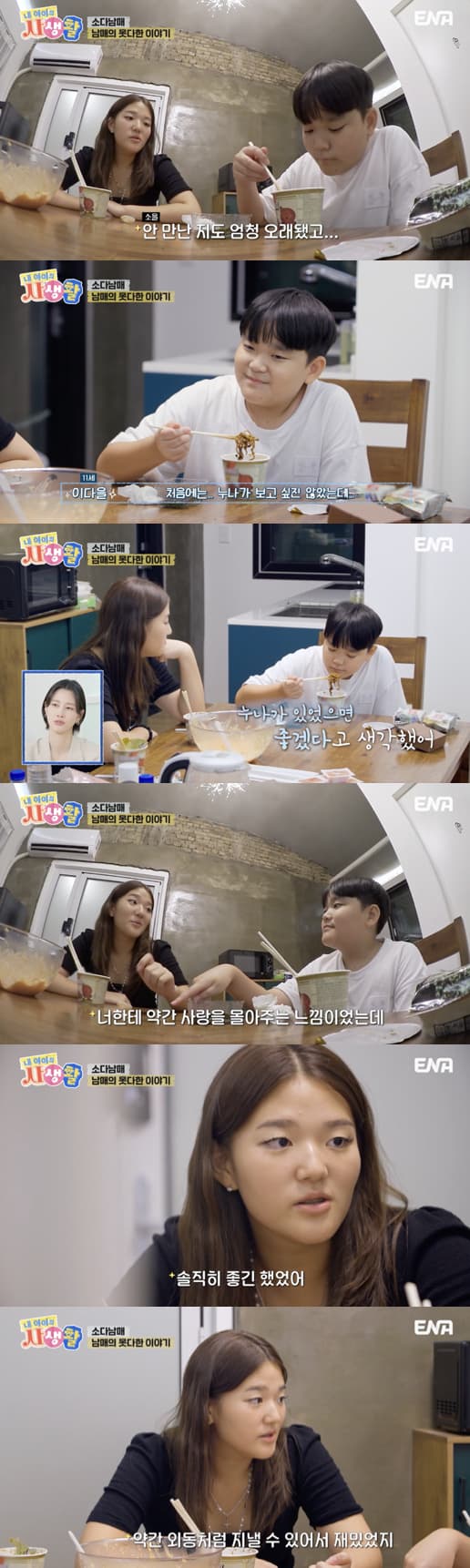 사진='내 아이의 사생활' 방송화면 캡쳐