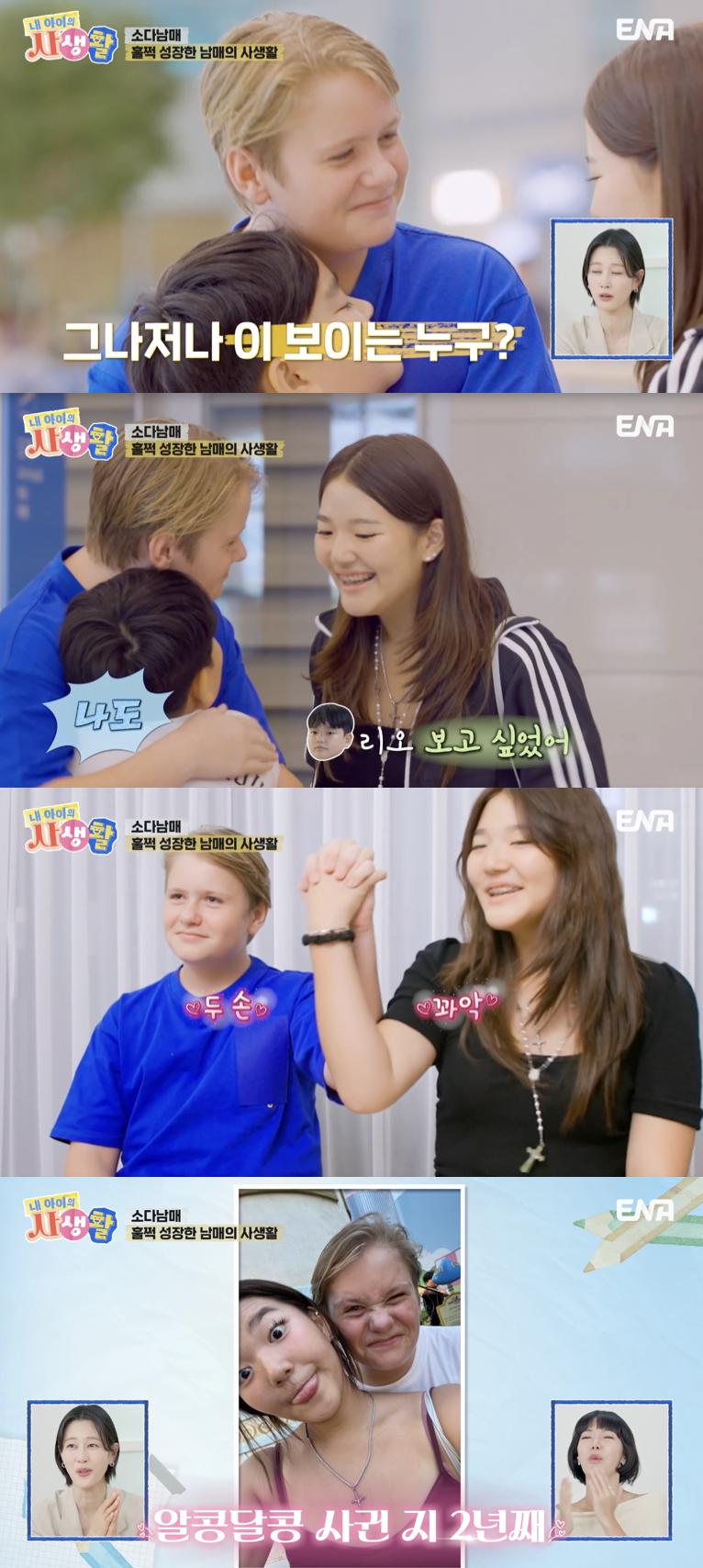 사진='내아이의 사생활' 방송화면 캡쳐
