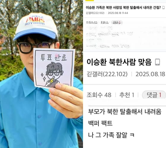 "이승환 북한 사람 맞음, 그 가족 잘알" 북 치고 장구 치는 루머.."한심" 이승환 일갈