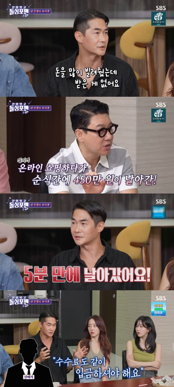 사진=SBS 방송화면