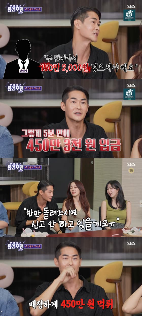 사진=SBS 방송화면
