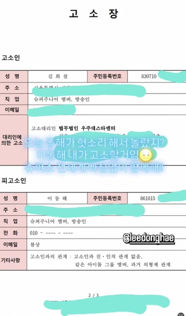 사진=김희철 SNS