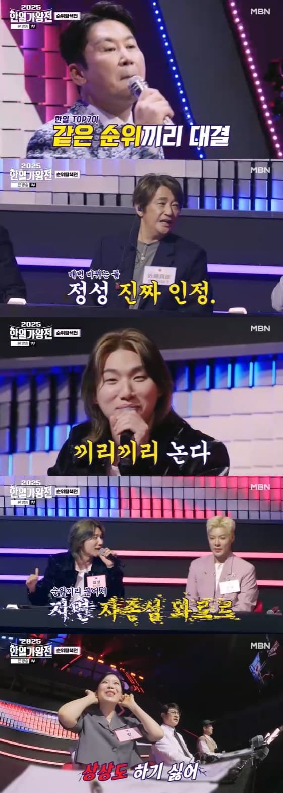 사진= MBN 예능 프로그램 '2025 한일가왕전' 방송화면