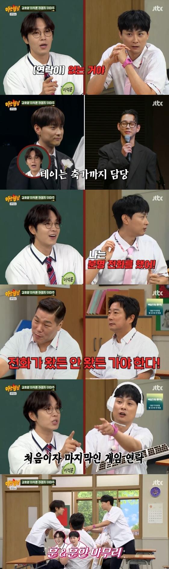 사진= JTBC 예능 프로그램 '아는 형님' 방송화면