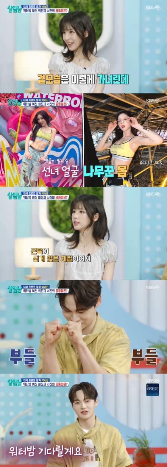 사진= KBS 2TV 예능 프로그램 '살림하는 남자들 시즌2' 방송화면