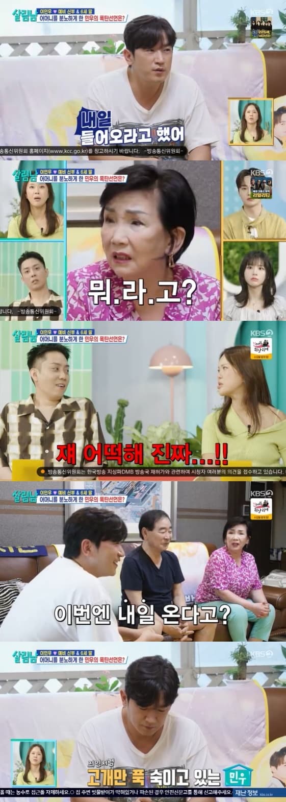 사진= KBS 2TV 예능 프로그램 '살림하는 남자들 시즌2' 방송화면