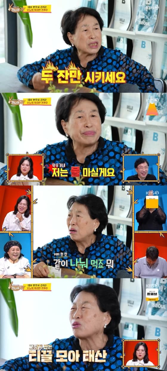 '사당귀'에 출연한 전원주