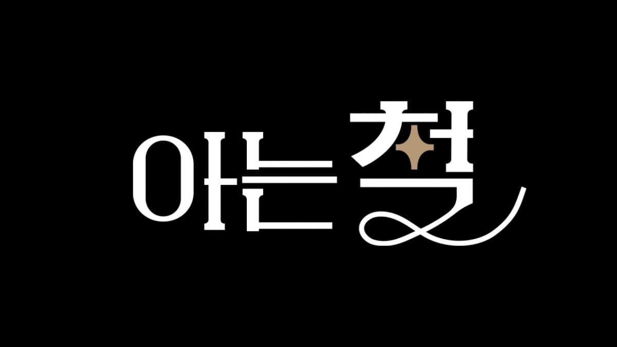 사진=슈퍼벨컴퍼니