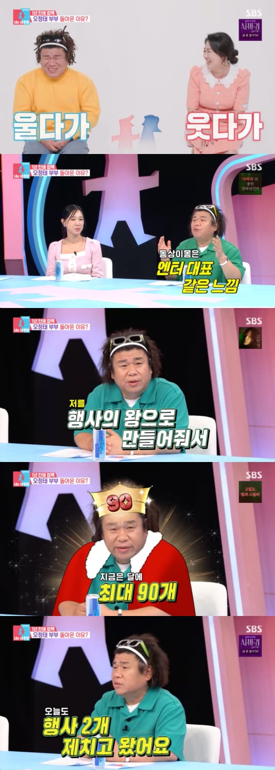 사진=SBS 방송화면