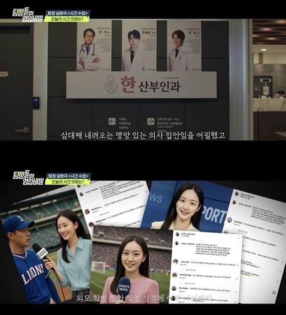 형수♥시동생, 불륜으로 子 출산..'3대째 의사 집안' 충격적 민낯(탐정들의 영업비밀)