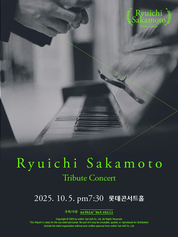 류이치 사카모토 2주기, 트리뷰트 콘서트 10월 5일 서울 개최