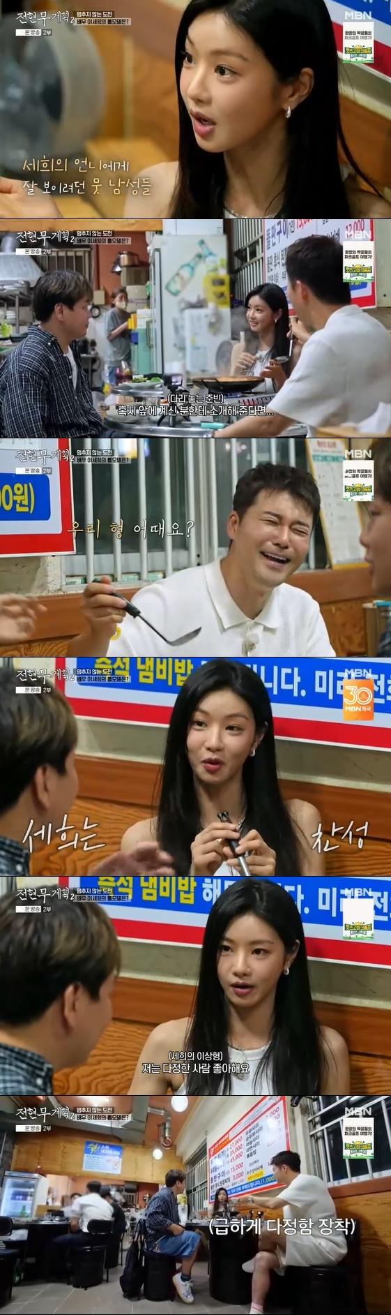 사진=MBN, 채널S 예능 프로그램 '전현무계획2'