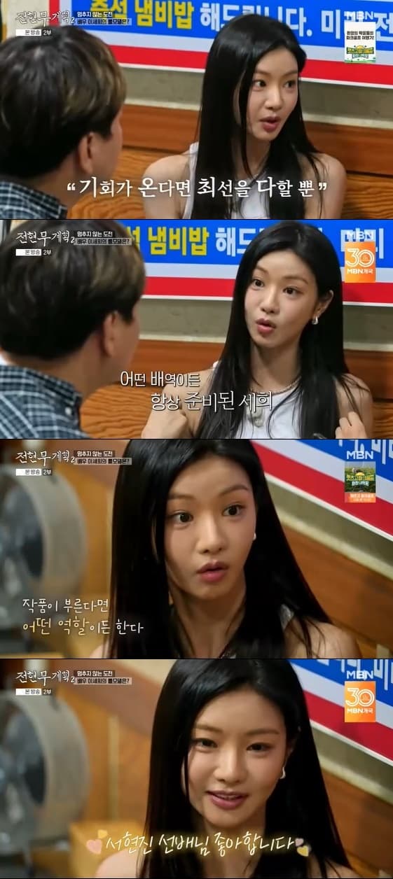 사진=MBN, 채널S 예능 프로그램 '전현무계획2'